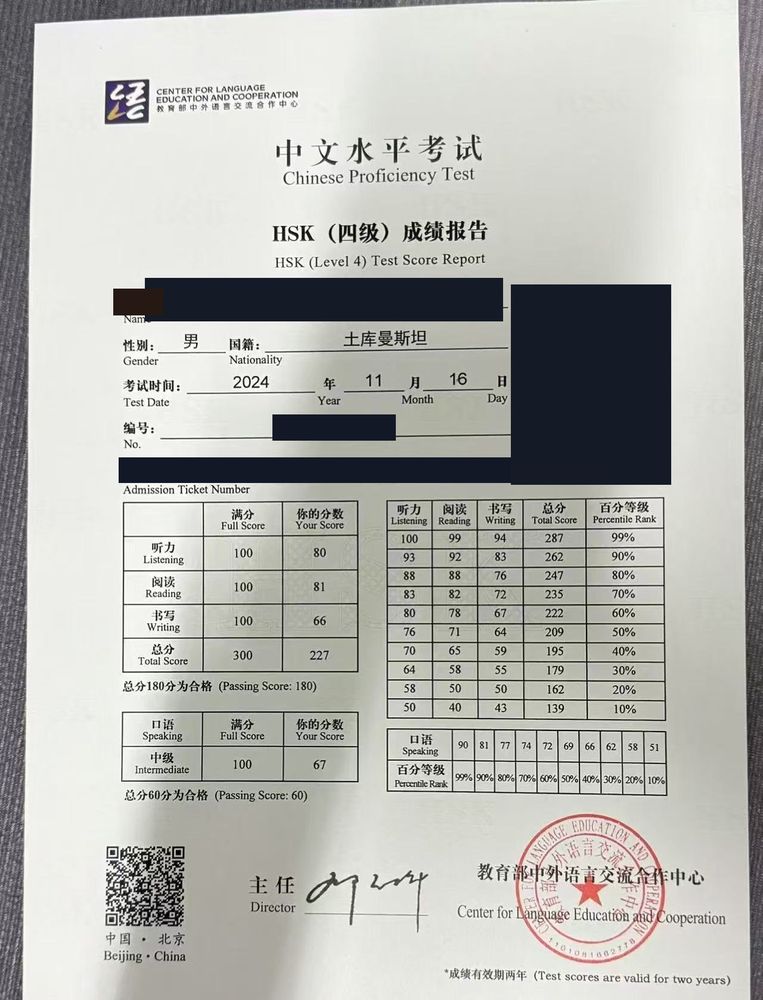 HSK score report (details masked)