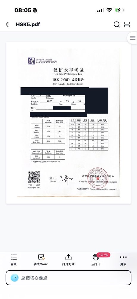 HSK score report (details masked)